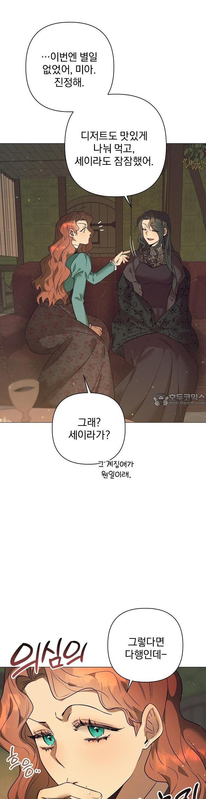 이 짐승은 밤잠이 없다 2화 - 웹툰 이미지 29