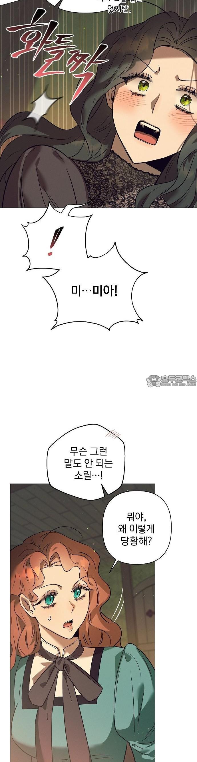 이 짐승은 밤잠이 없다 2화 - 웹툰 이미지 33