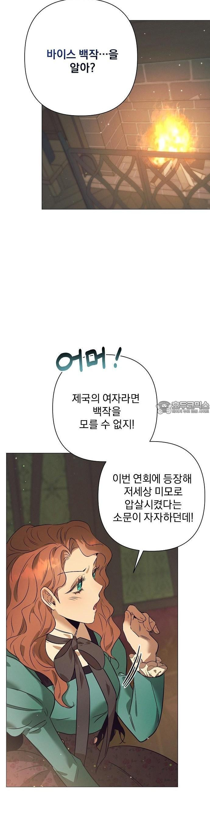 이 짐승은 밤잠이 없다 2화 - 웹툰 이미지 36
