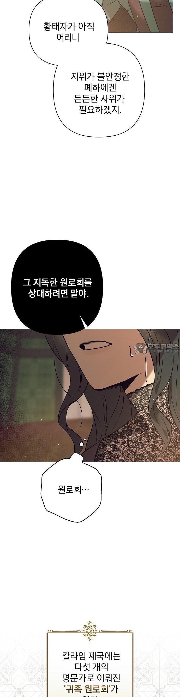 이 짐승은 밤잠이 없다 2화 - 웹툰 이미지 39