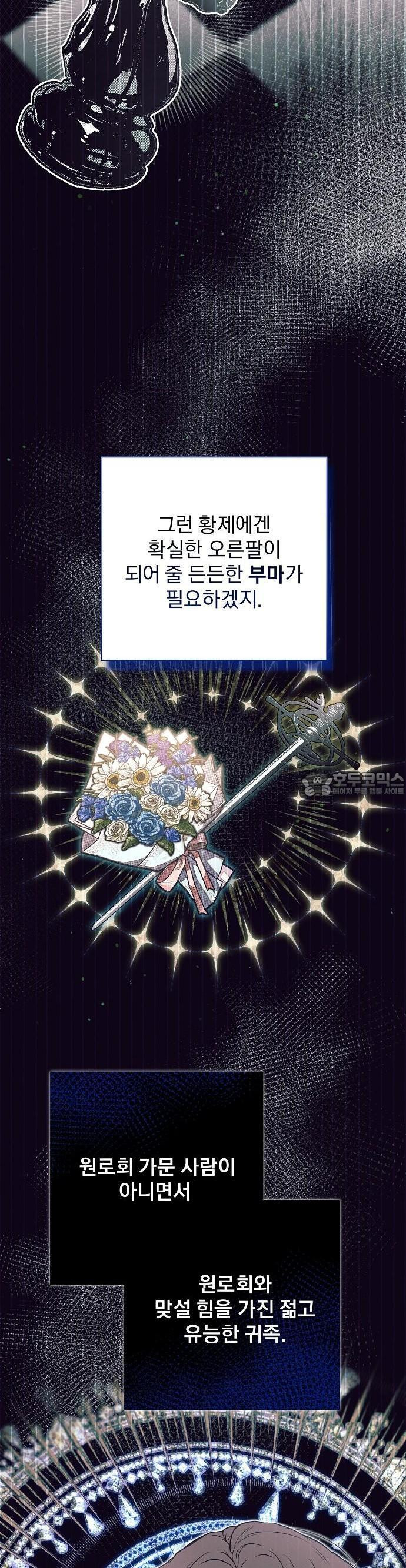 이 짐승은 밤잠이 없다 2화 - 웹툰 이미지 42