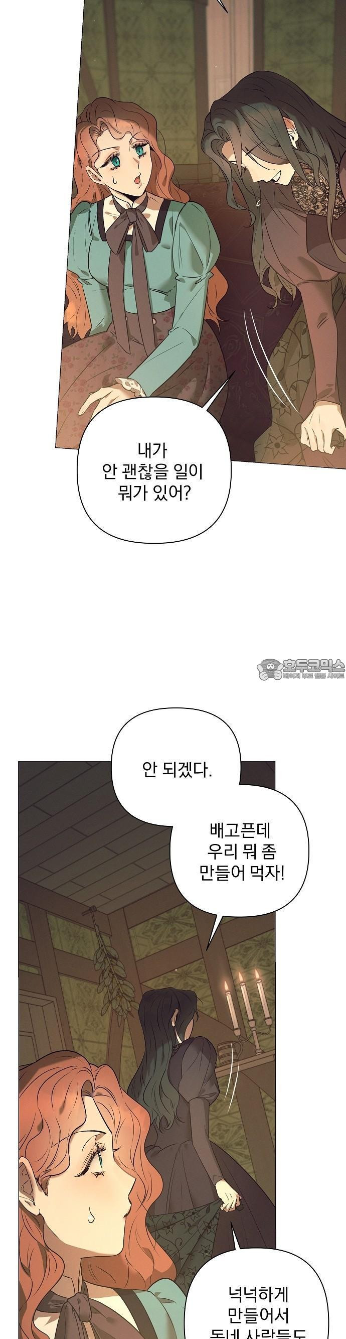 이 짐승은 밤잠이 없다 2화 - 웹툰 이미지 46