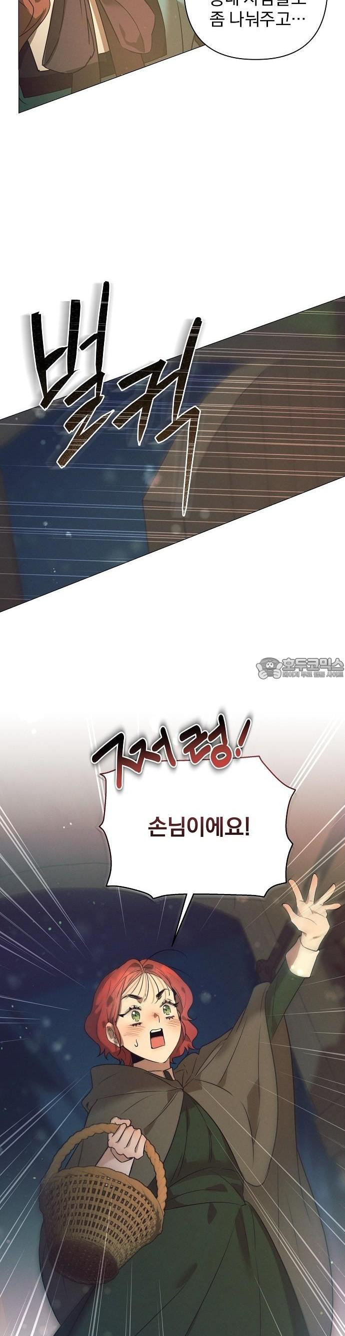 이 짐승은 밤잠이 없다 2화 - 웹툰 이미지 47