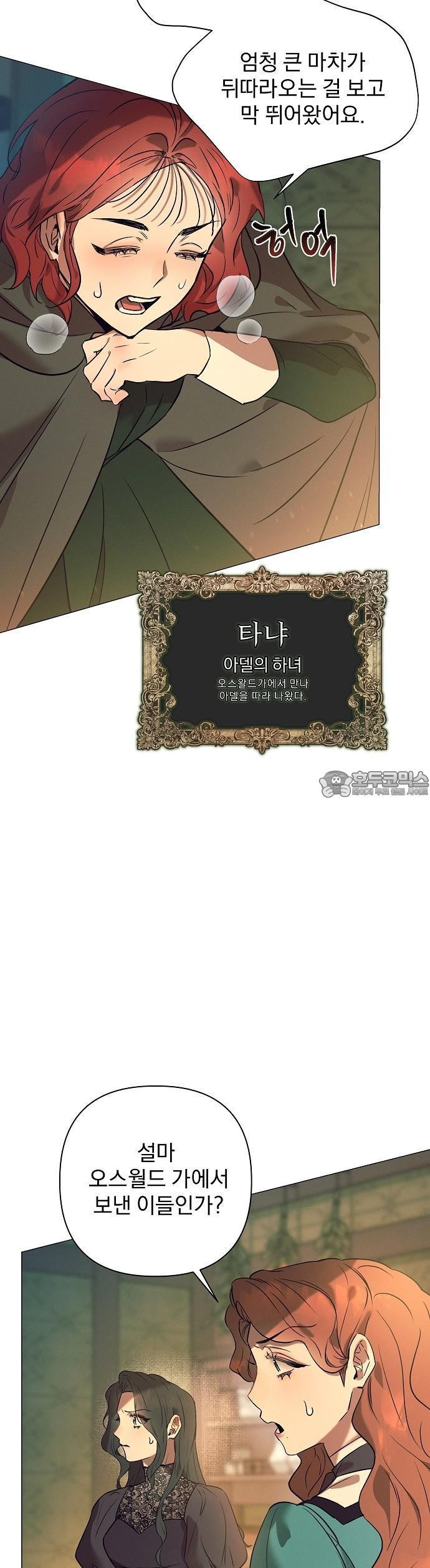 이 짐승은 밤잠이 없다 2화 - 웹툰 이미지 49