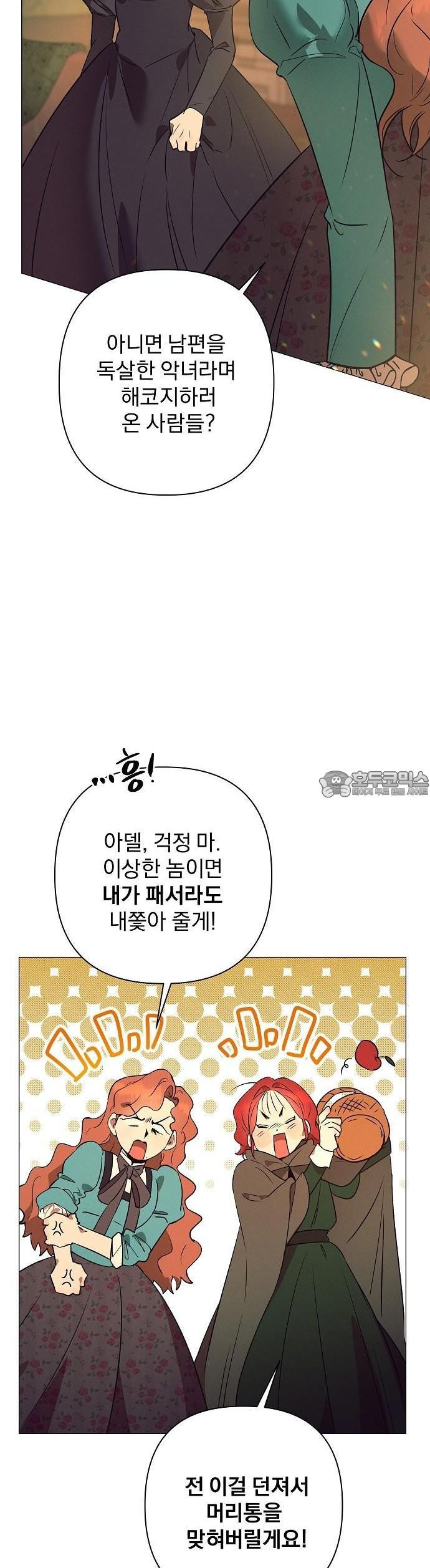 이 짐승은 밤잠이 없다 2화 - 웹툰 이미지 50