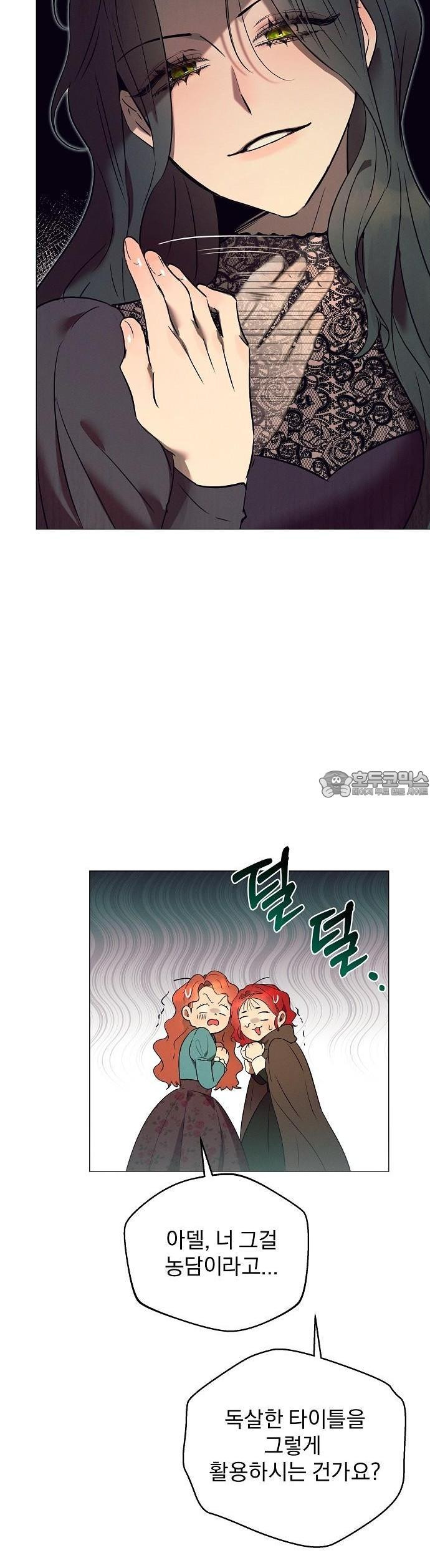 이 짐승은 밤잠이 없다 2화 - 웹툰 이미지 52
