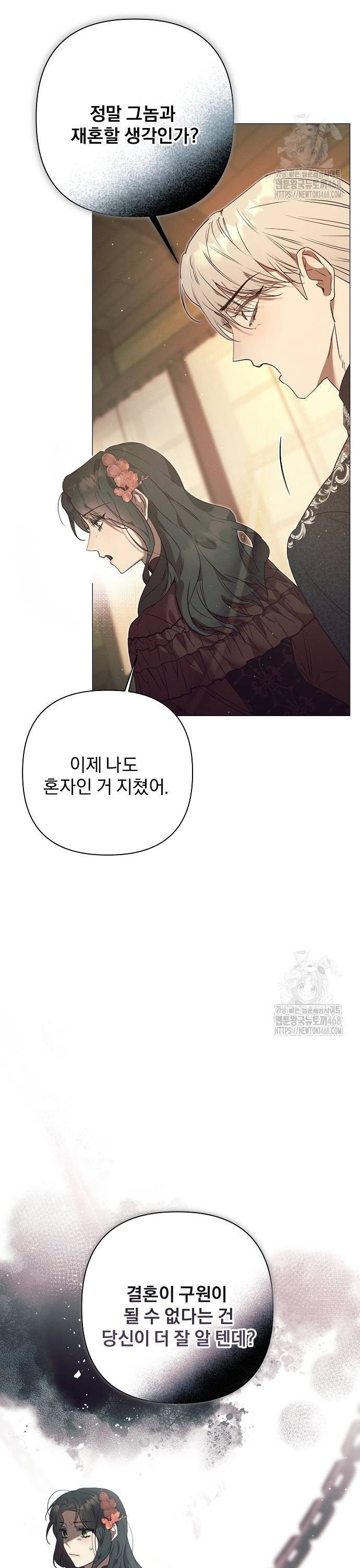 이 짐승은 밤잠이 없다 10화 - 웹툰 이미지 11