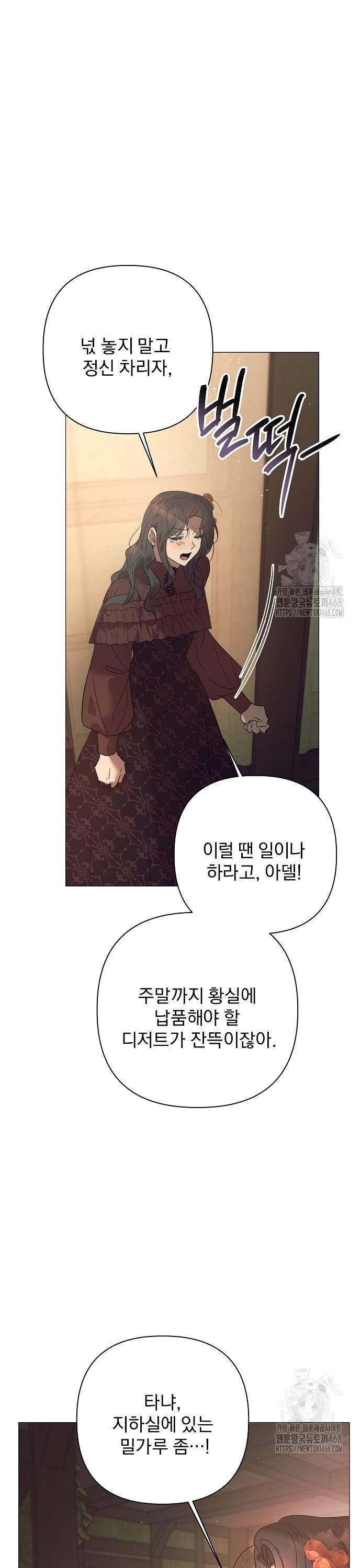 이 짐승은 밤잠이 없다 10화 - 웹툰 이미지 23