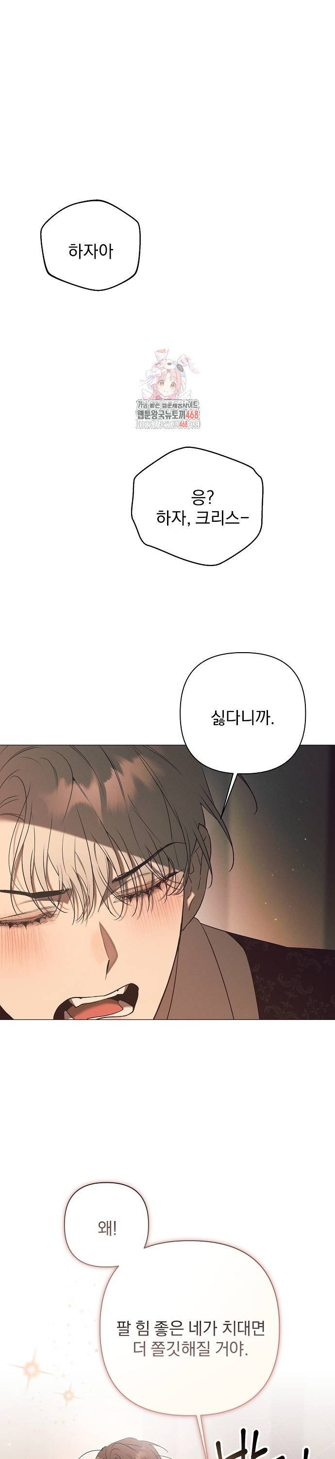 이 짐승은 밤잠이 없다 15화 - 웹툰 이미지 1