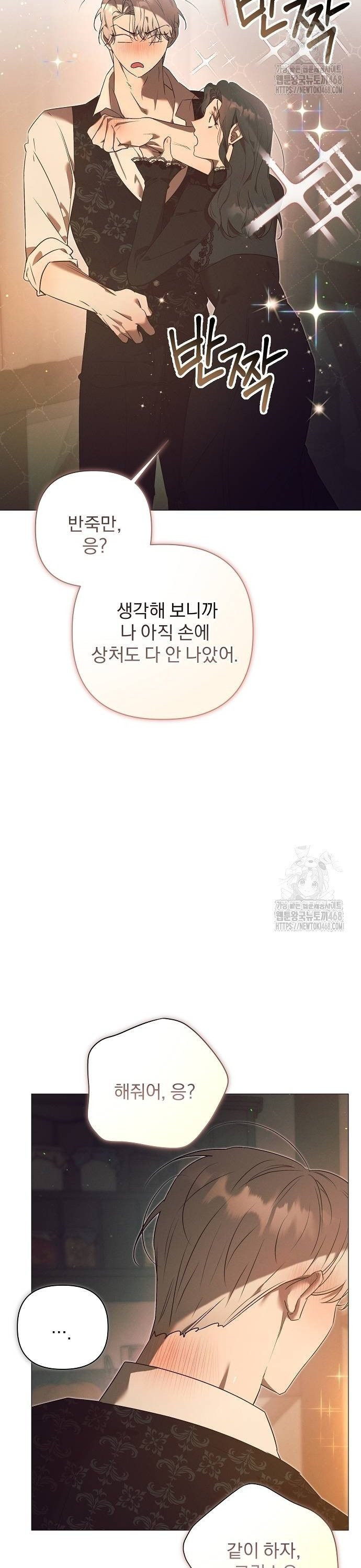 이 짐승은 밤잠이 없다 15화 - 웹툰 이미지 2