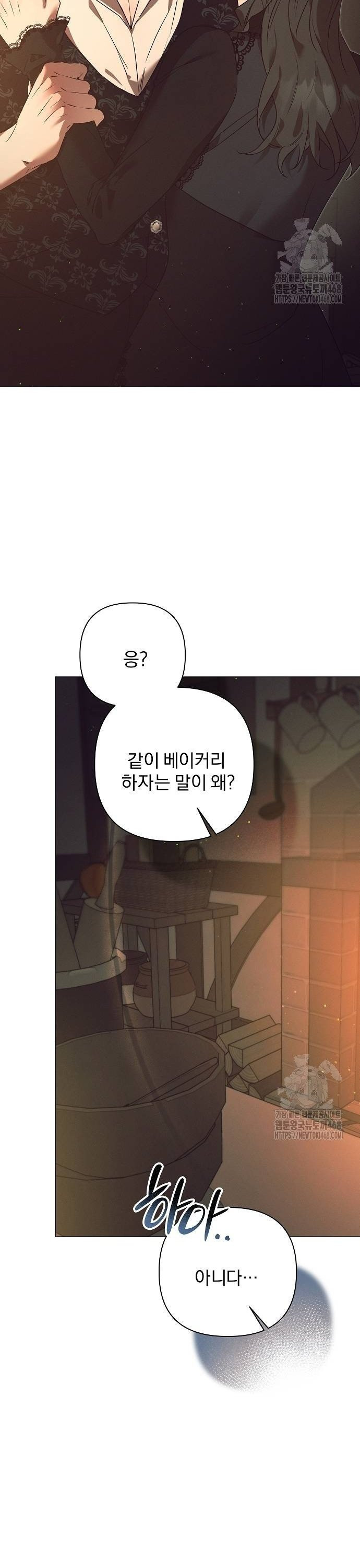 이 짐승은 밤잠이 없다 15화 - 웹툰 이미지 4