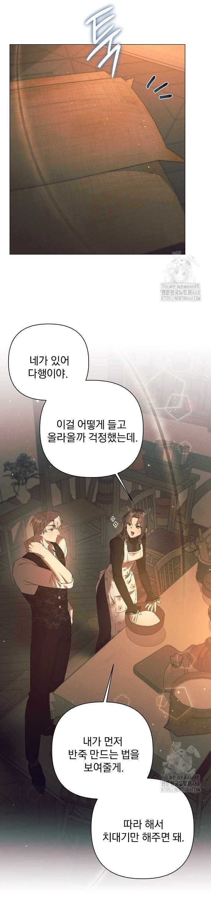 이 짐승은 밤잠이 없다 15화 - 웹툰 이미지 6