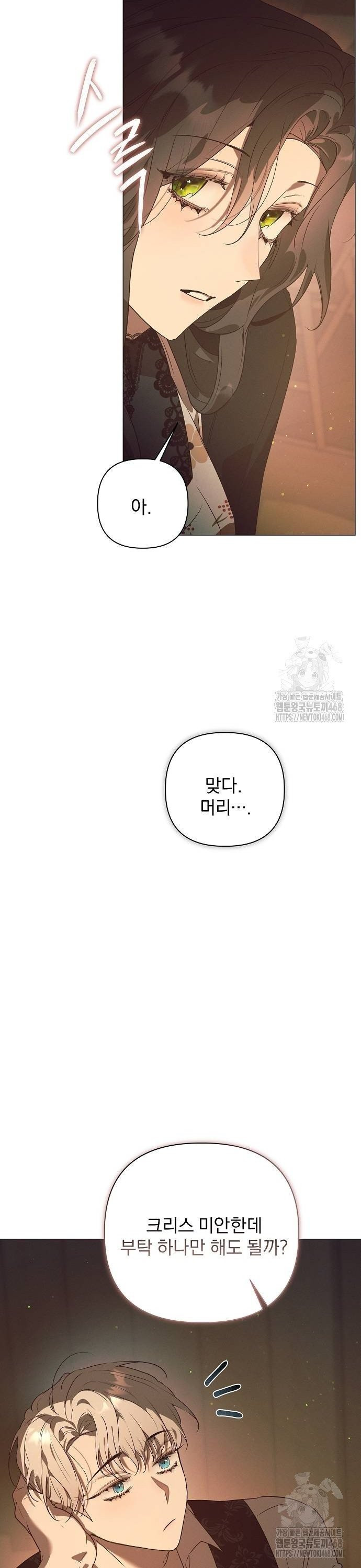 이 짐승은 밤잠이 없다 15화 - 웹툰 이미지 8