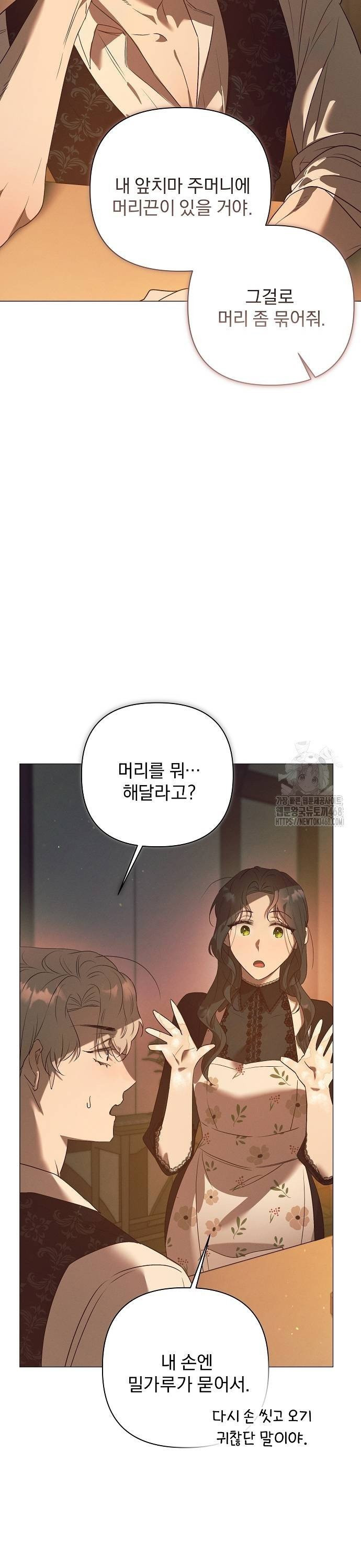 이 짐승은 밤잠이 없다 15화 - 웹툰 이미지 9