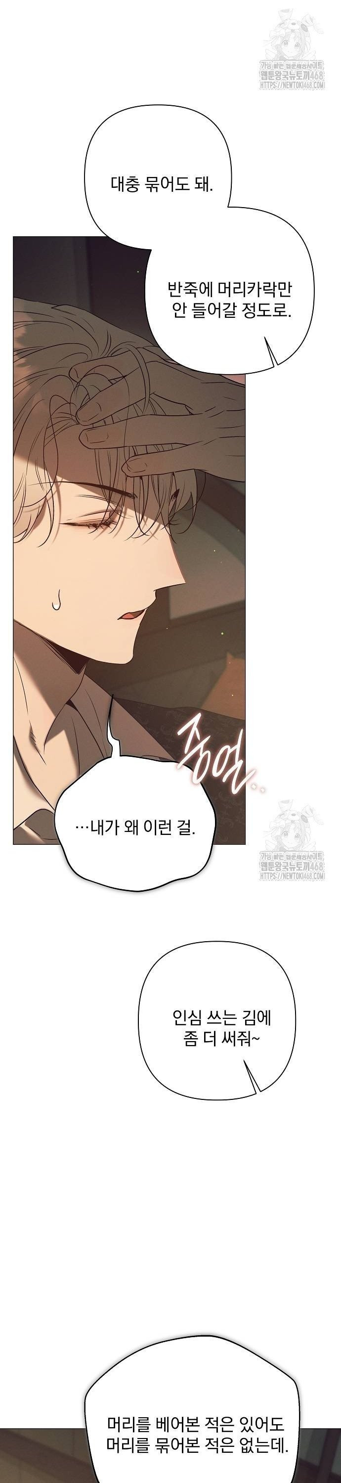 이 짐승은 밤잠이 없다 15화 - 웹툰 이미지 10