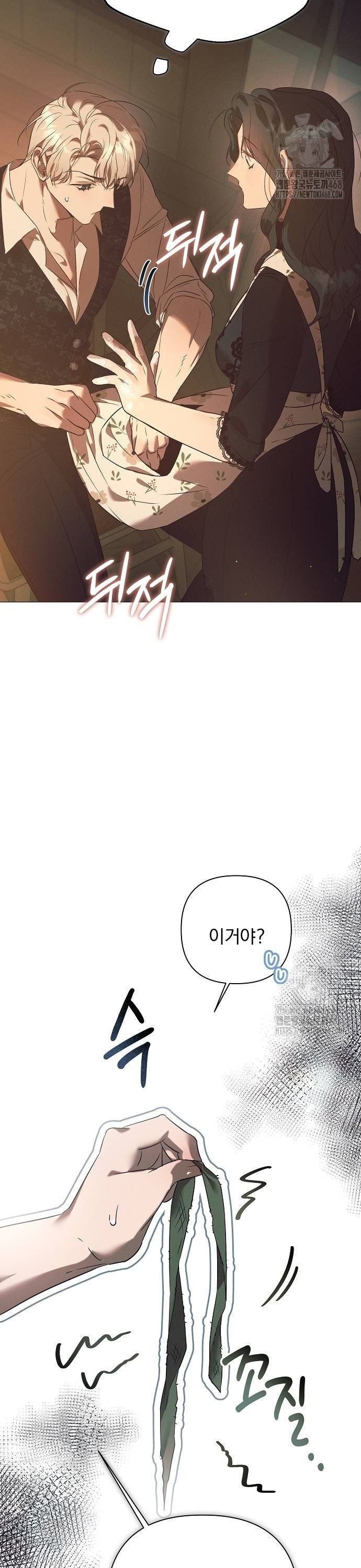 이 짐승은 밤잠이 없다 15화 - 웹툰 이미지 11