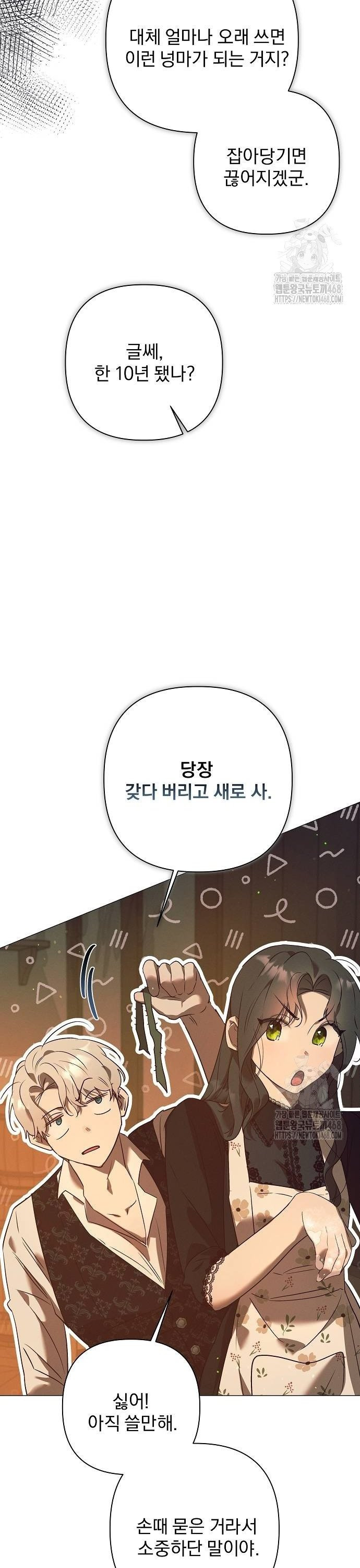 이 짐승은 밤잠이 없다 15화 - 웹툰 이미지 12