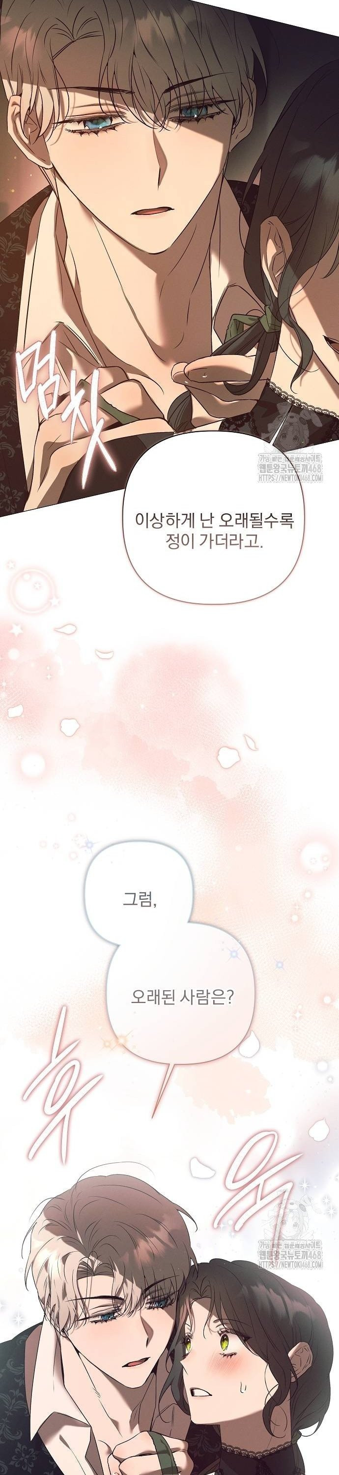 이 짐승은 밤잠이 없다 15화 - 웹툰 이미지 14