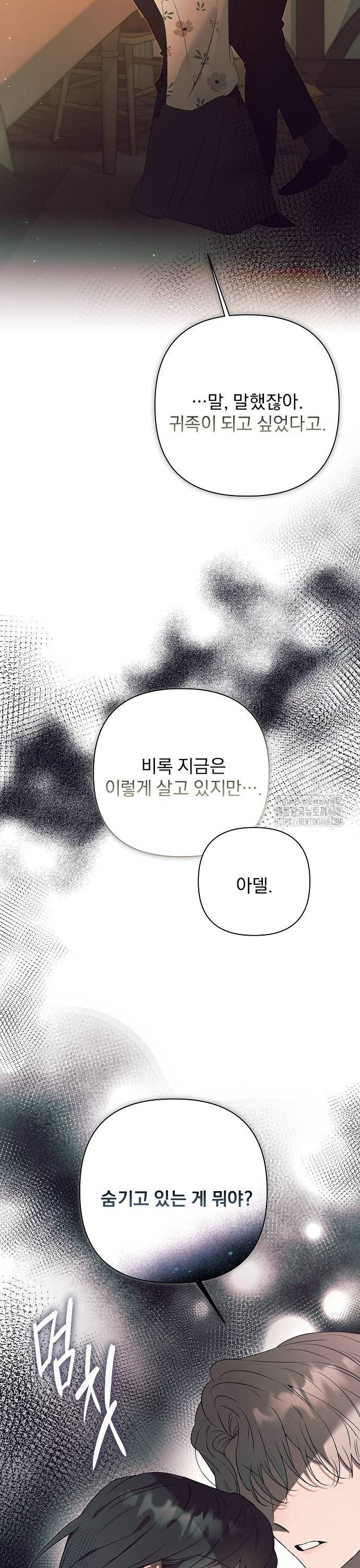 이 짐승은 밤잠이 없다 15화 - 웹툰 이미지 17