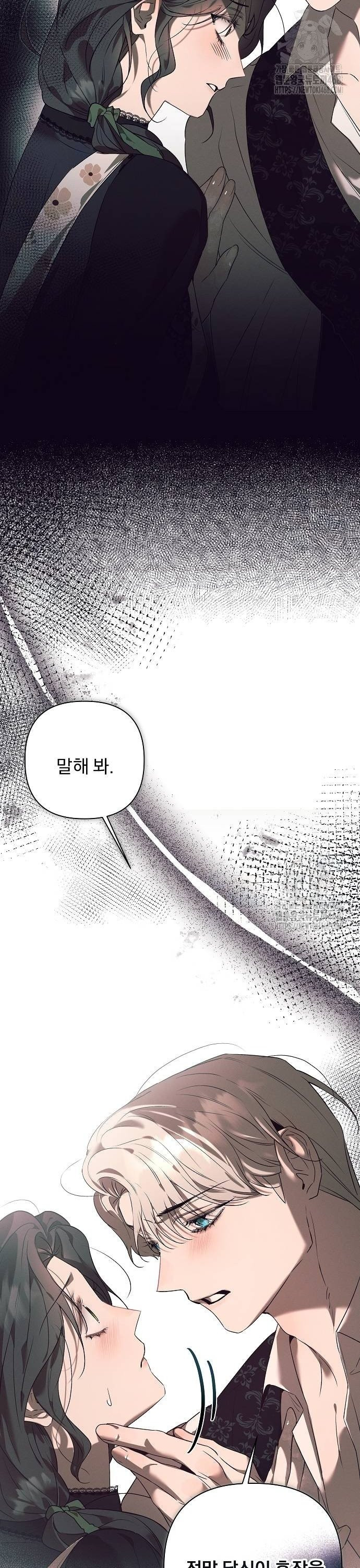 이 짐승은 밤잠이 없다 15화 - 웹툰 이미지 18