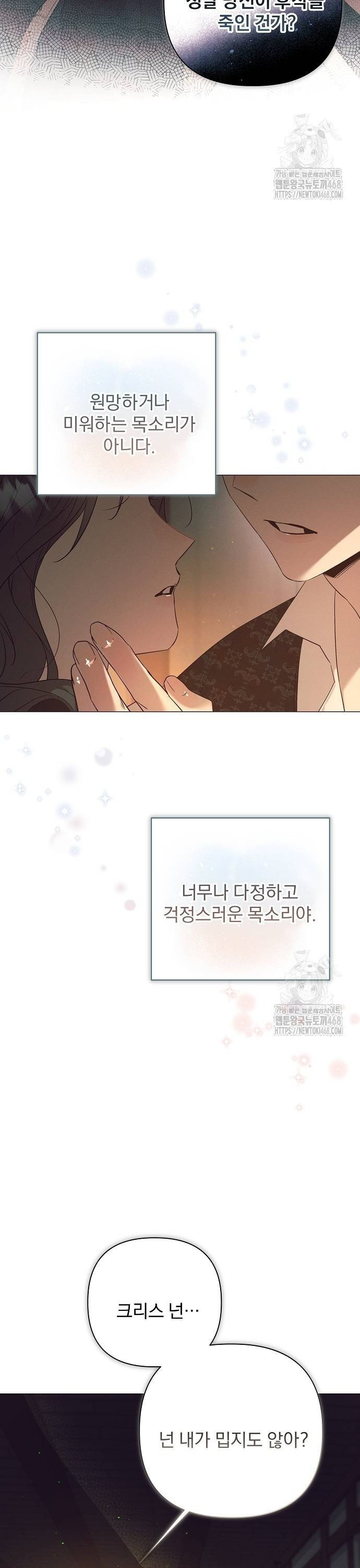 이 짐승은 밤잠이 없다 15화 - 웹툰 이미지 19