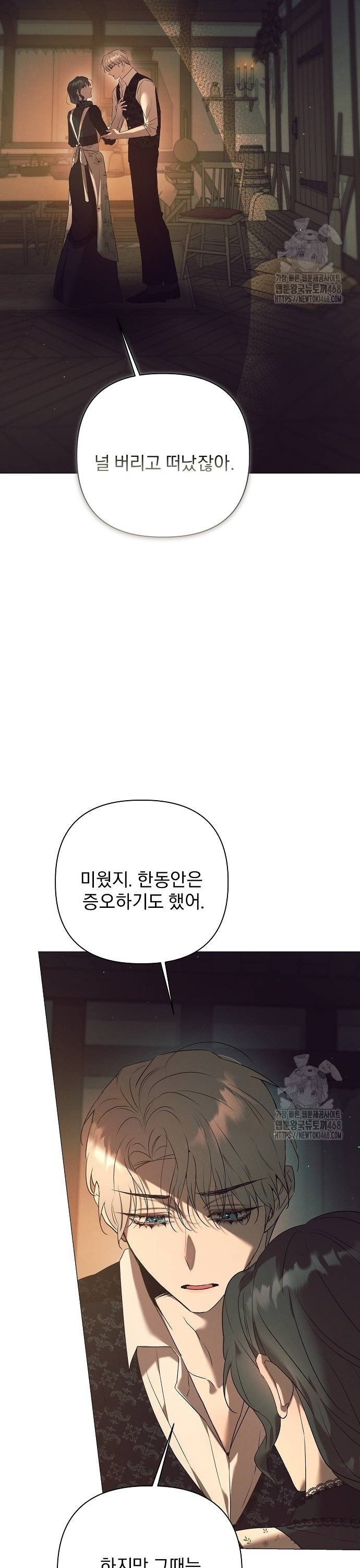 이 짐승은 밤잠이 없다 15화 - 웹툰 이미지 20