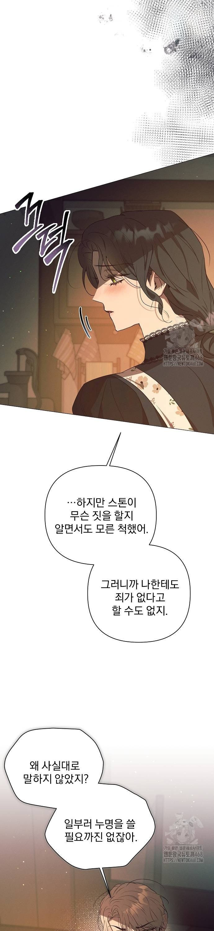 이 짐승은 밤잠이 없다 15화 - 웹툰 이미지 23