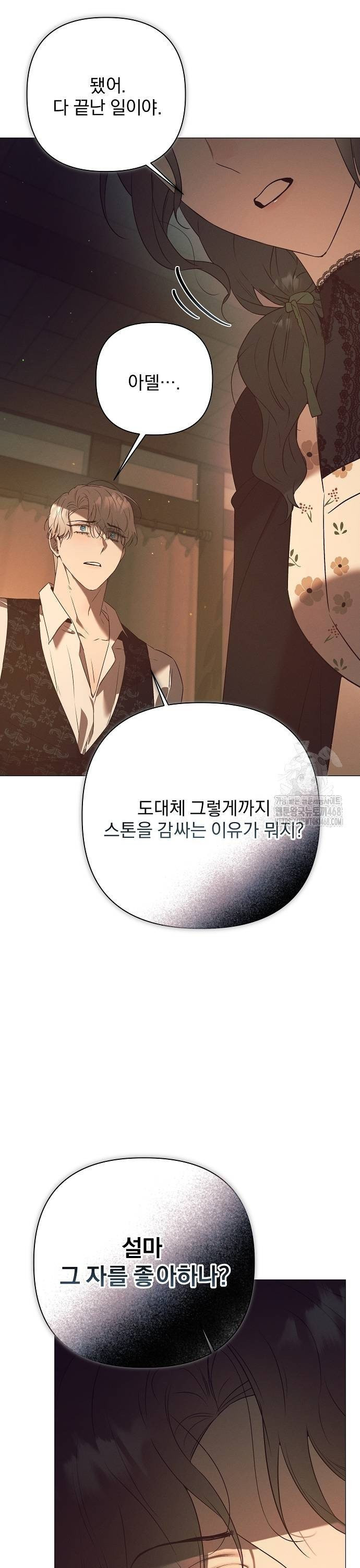 이 짐승은 밤잠이 없다 15화 - 웹툰 이미지 25