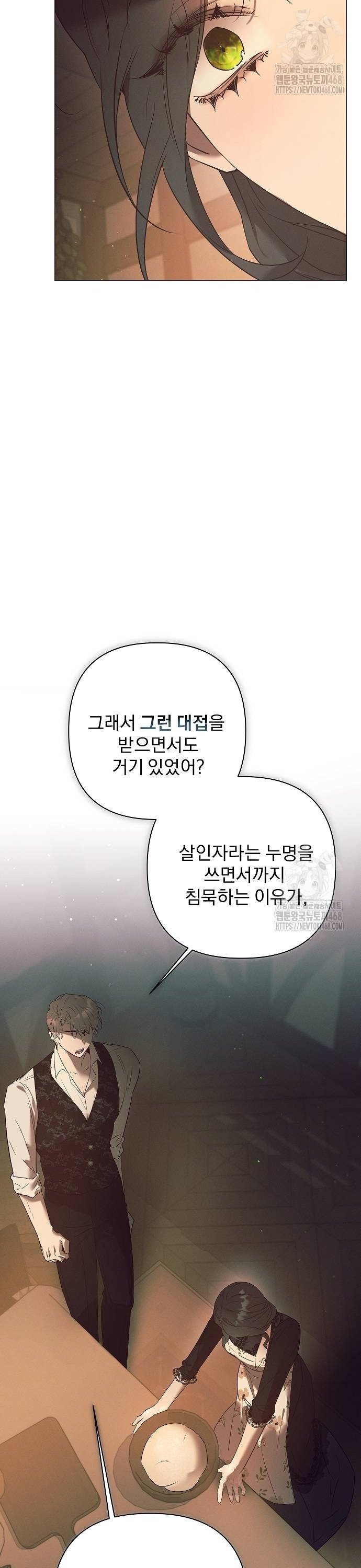 이 짐승은 밤잠이 없다 15화 - 웹툰 이미지 26