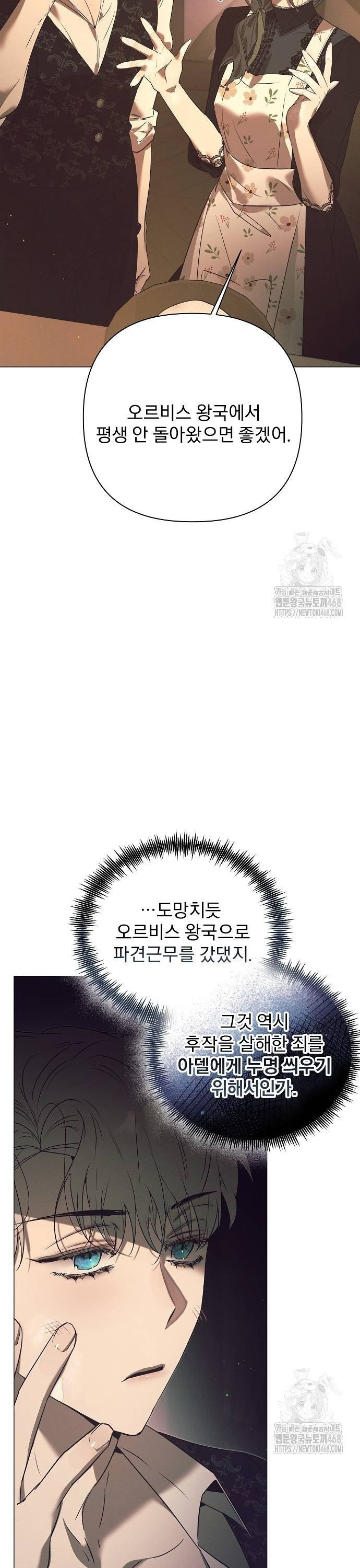 이 짐승은 밤잠이 없다 15화 - 웹툰 이미지 31