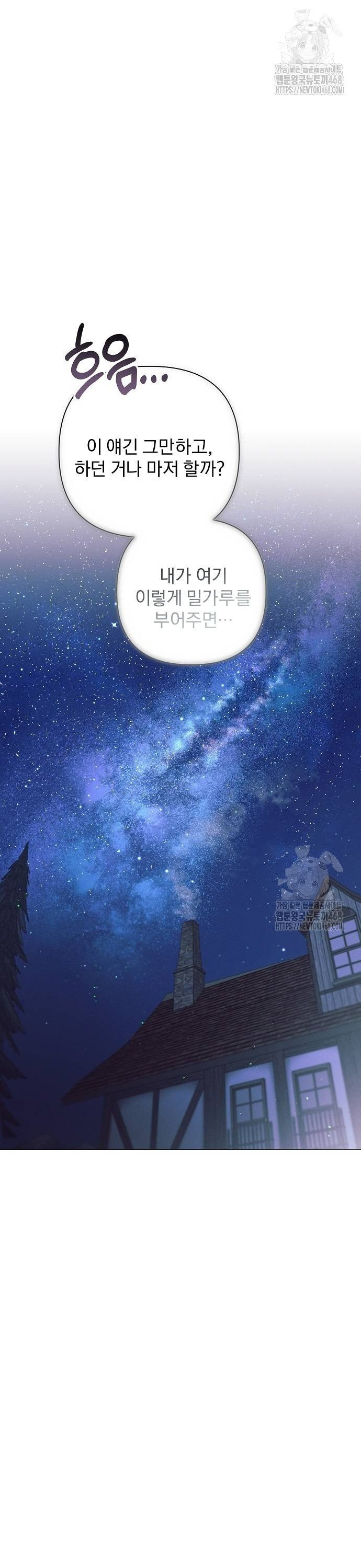 이 짐승은 밤잠이 없다 15화 - 웹툰 이미지 34