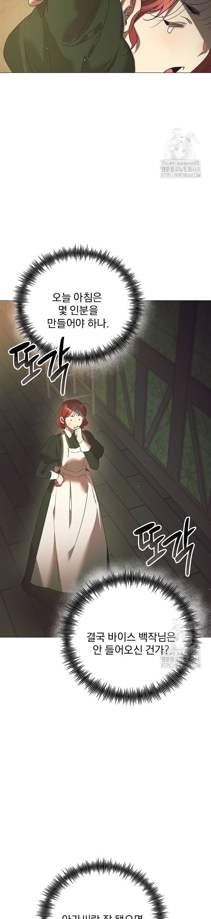 이 짐승은 밤잠이 없다 15화 - 웹툰 이미지 36