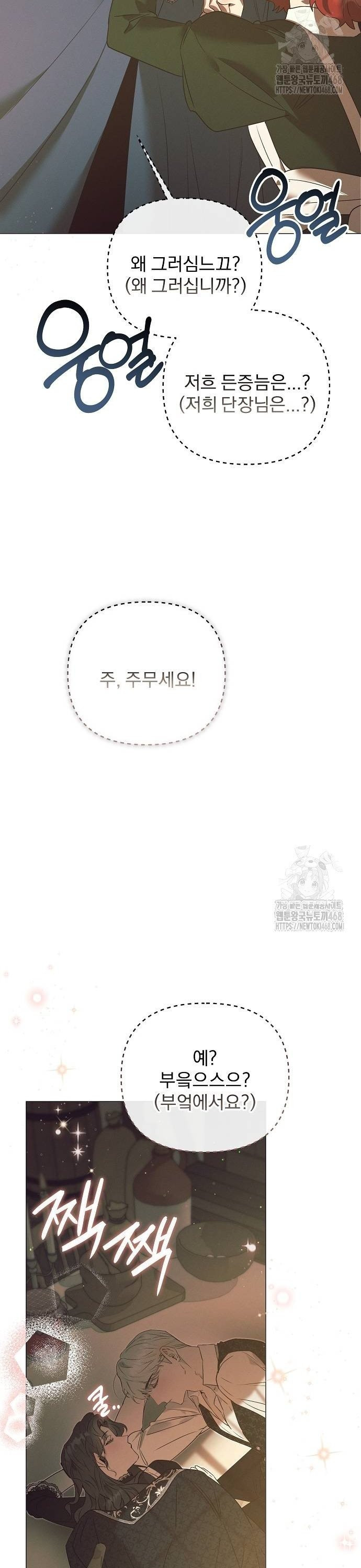 이 짐승은 밤잠이 없다 15화 - 웹툰 이미지 42