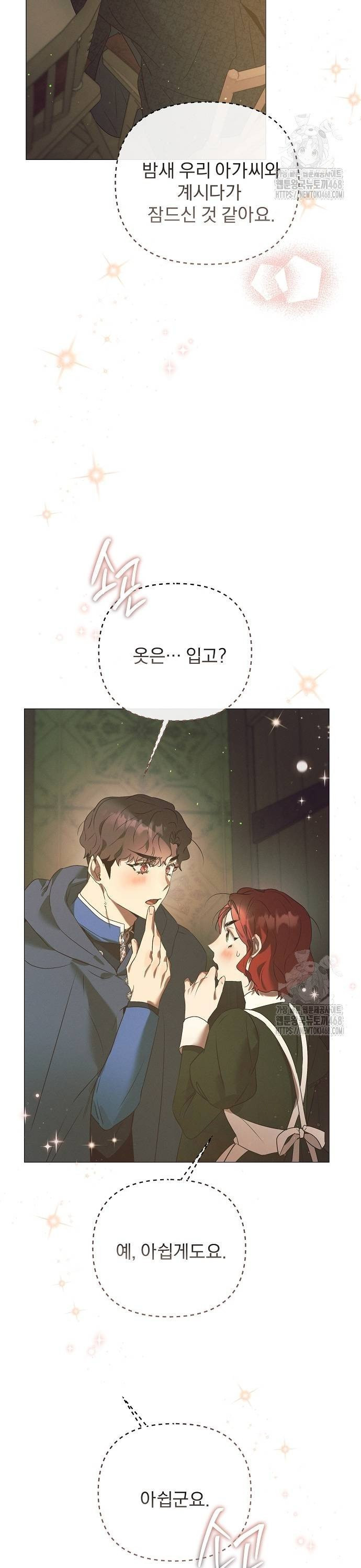 이 짐승은 밤잠이 없다 15화 - 웹툰 이미지 43