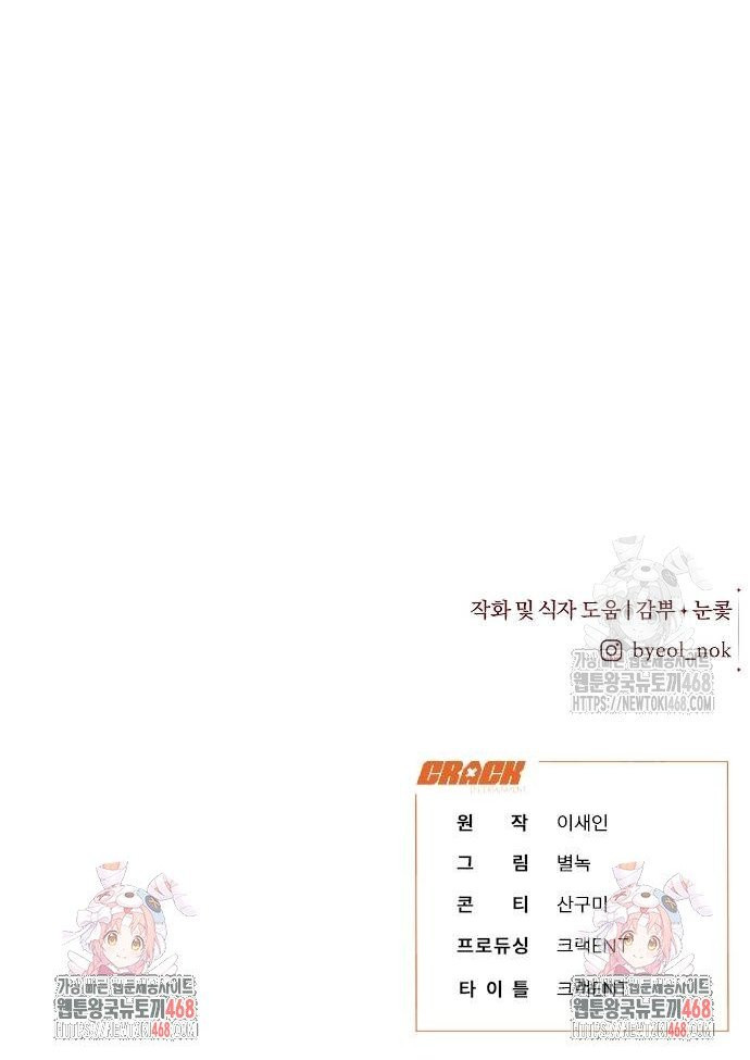 이 짐승은 밤잠이 없다 15화 - 웹툰 이미지 45