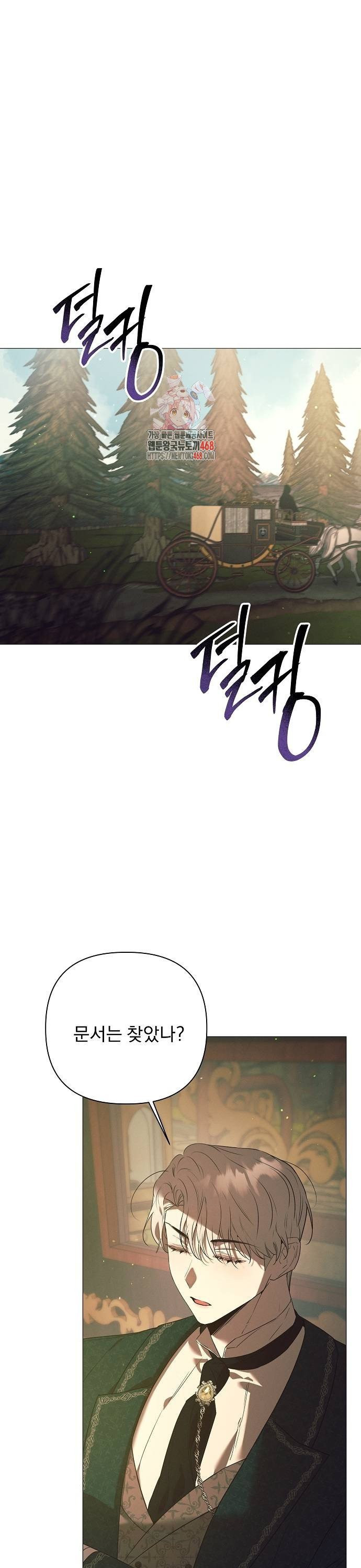 이 짐승은 밤잠이 없다 16화 - 웹툰 이미지 1