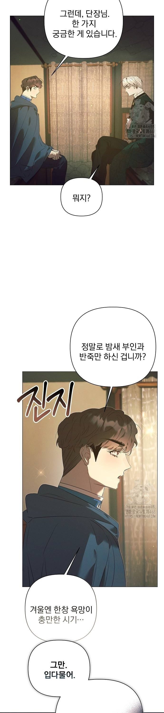 이 짐승은 밤잠이 없다 16화 - 웹툰 이미지 4