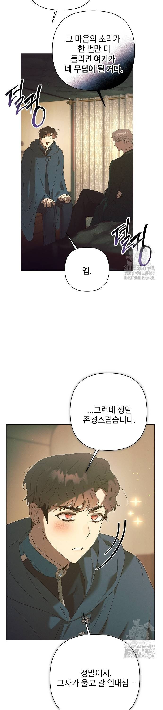 이 짐승은 밤잠이 없다 16화 - 웹툰 이미지 7