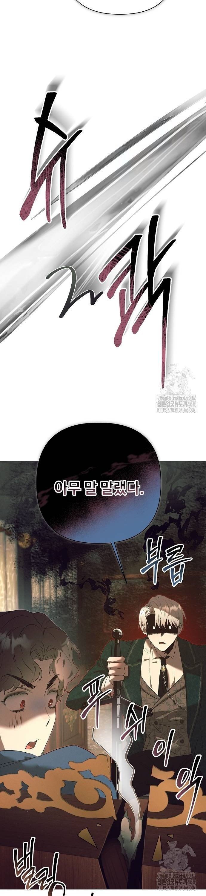 이 짐승은 밤잠이 없다 16화 - 웹툰 이미지 8