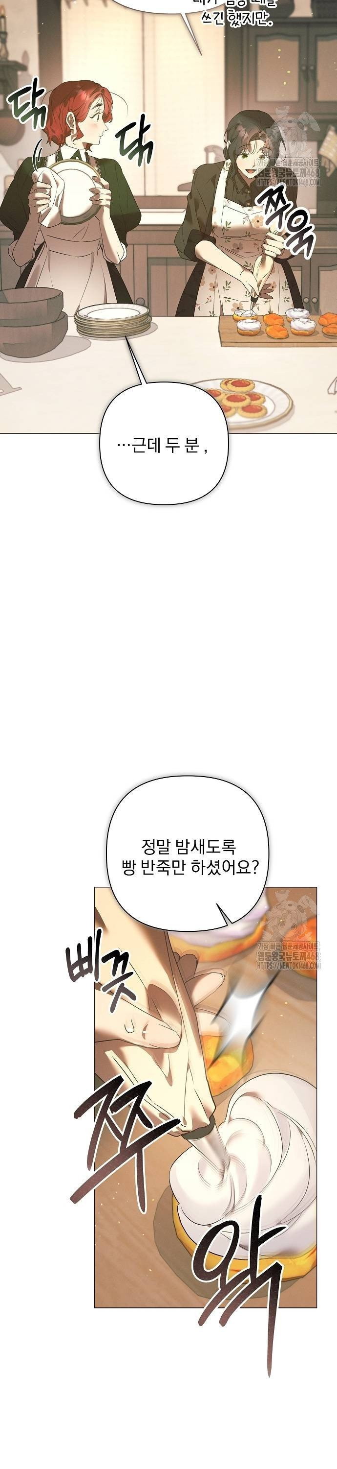 이 짐승은 밤잠이 없다 16화 - 웹툰 이미지 11