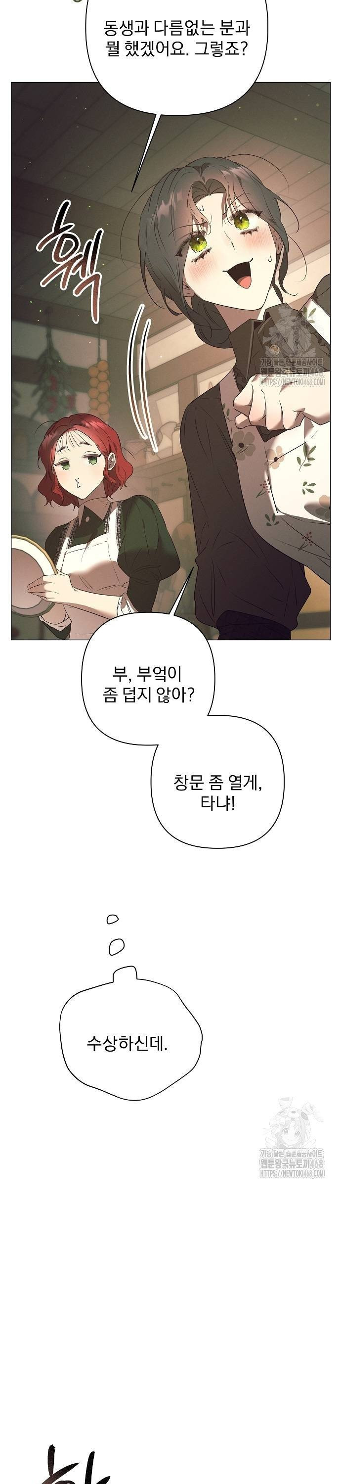 이 짐승은 밤잠이 없다 16화 - 웹툰 이미지 13