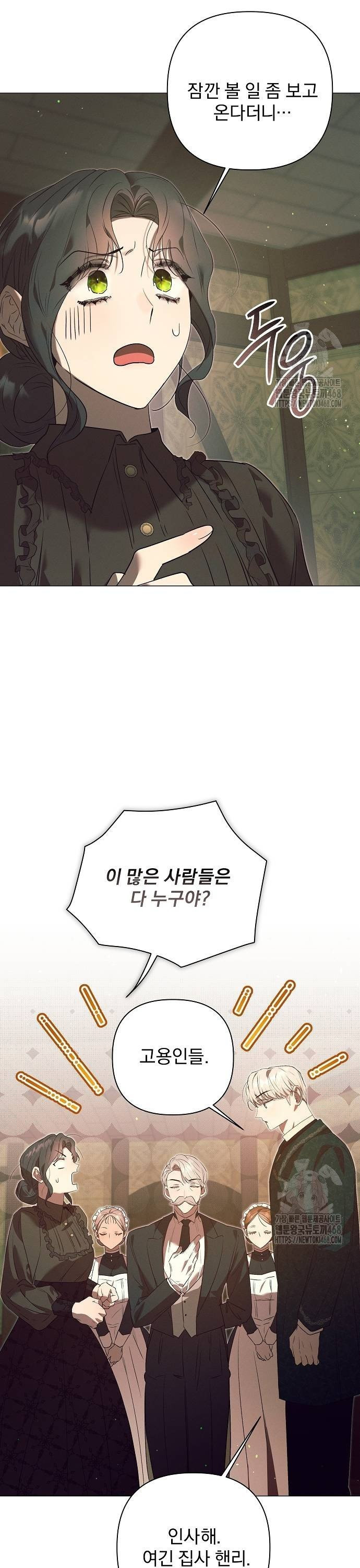 이 짐승은 밤잠이 없다 16화 - 웹툰 이미지 21