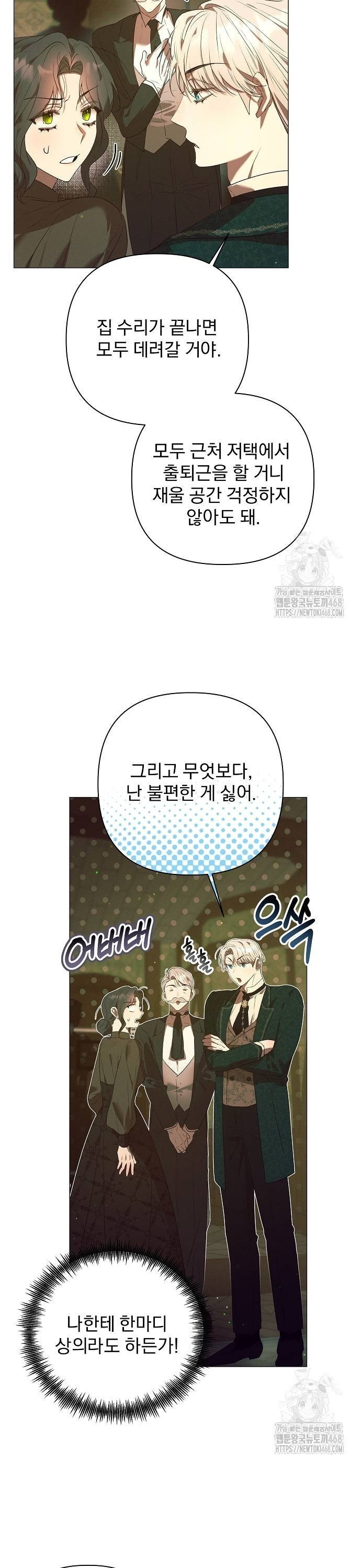이 짐승은 밤잠이 없다 16화 - 웹툰 이미지 23