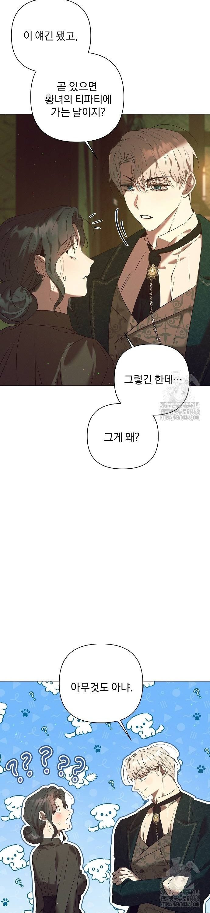 이 짐승은 밤잠이 없다 16화 - 웹툰 이미지 24