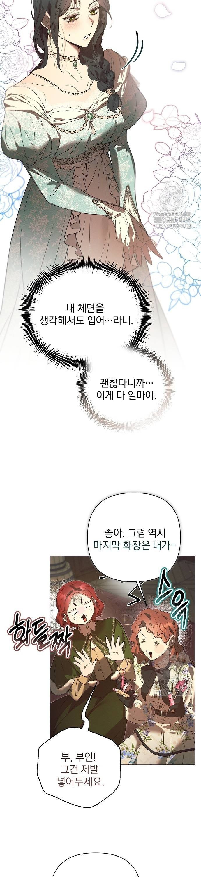이 짐승은 밤잠이 없다 16화 - 웹툰 이미지 29