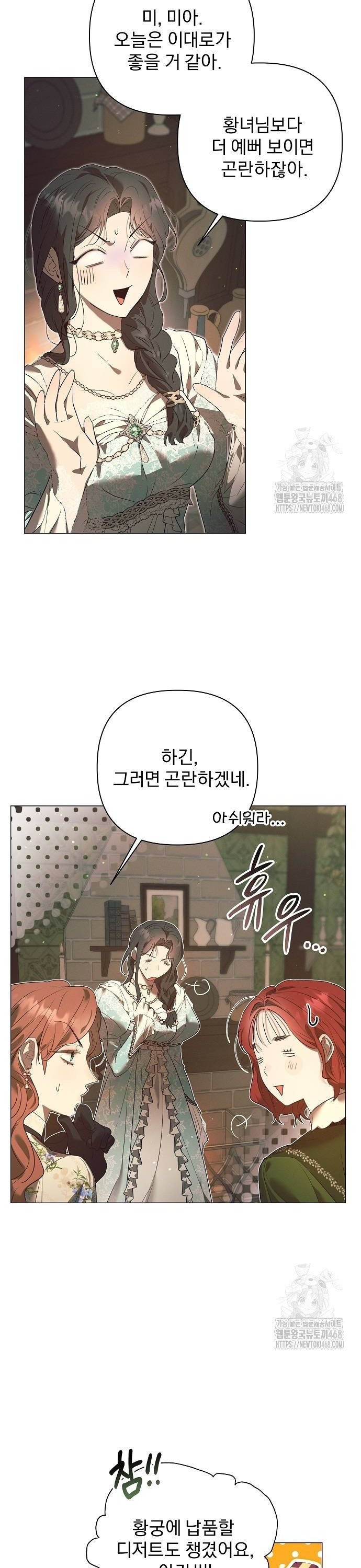 이 짐승은 밤잠이 없다 16화 - 웹툰 이미지 30
