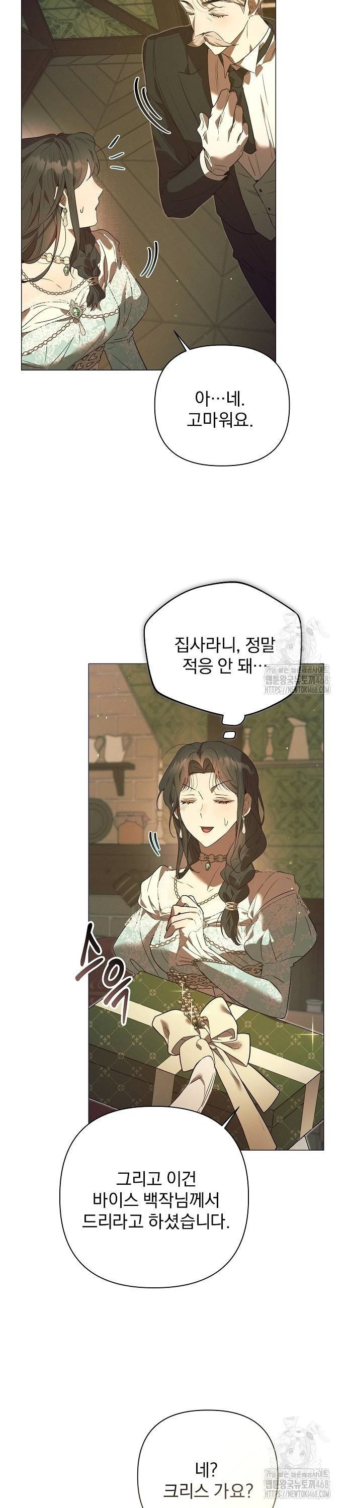 이 짐승은 밤잠이 없다 16화 - 웹툰 이미지 32