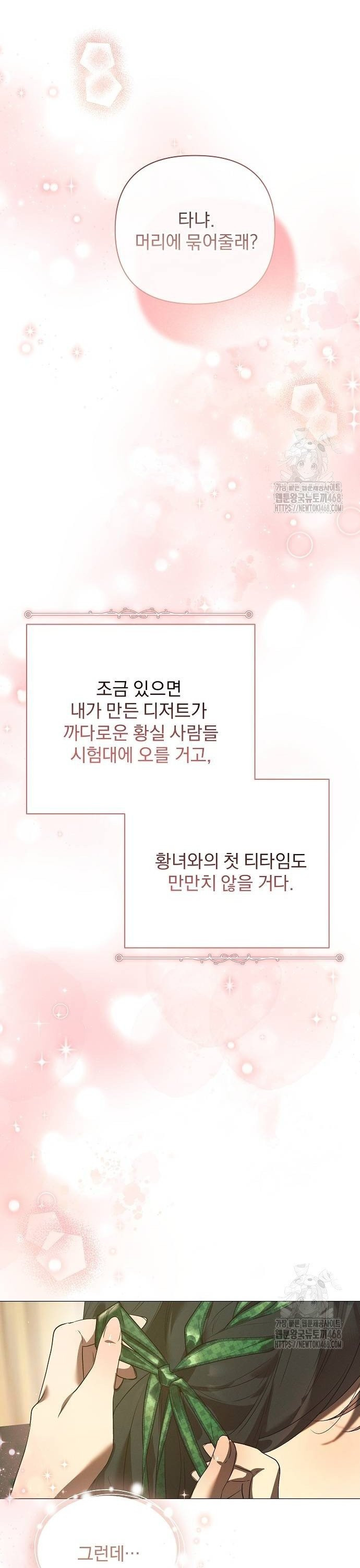 이 짐승은 밤잠이 없다 16화 - 웹툰 이미지 38