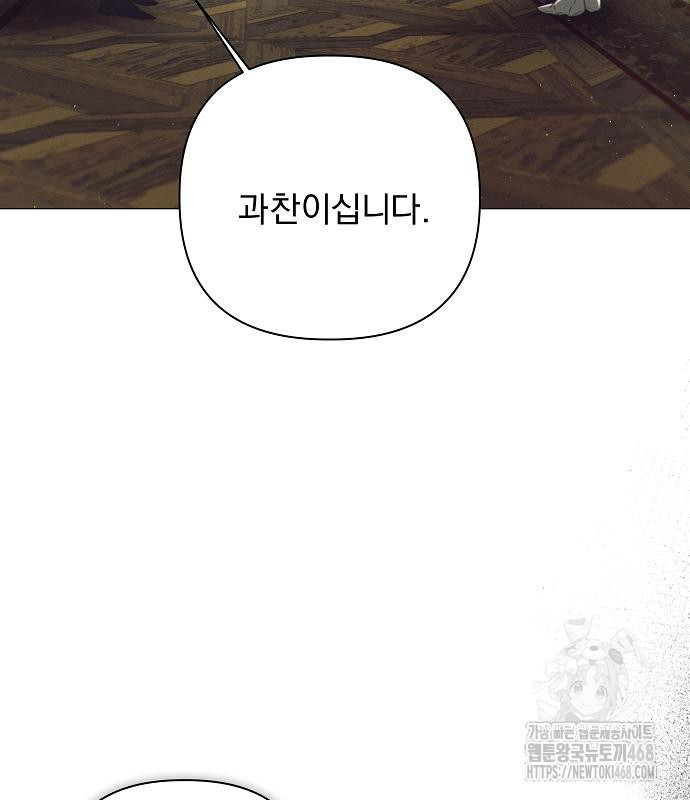 이 짐승은 밤잠이 없다 18화 - 웹툰 이미지 15