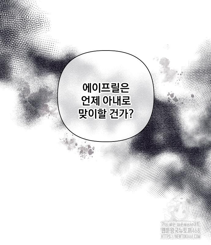 이 짐승은 밤잠이 없다 18화 - 웹툰 이미지 18